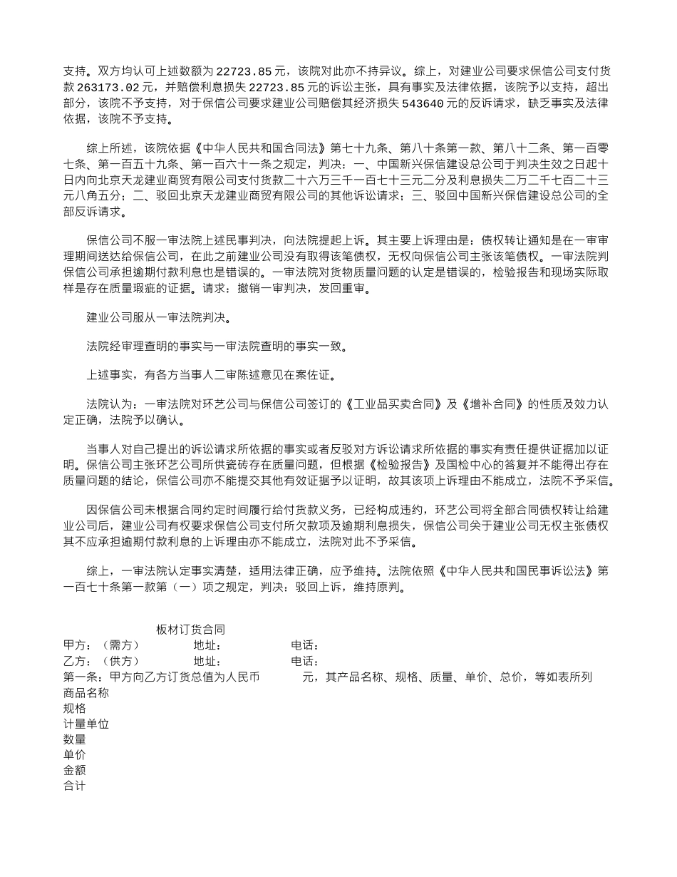 买卖合同纠纷案例：上诉人中国新兴保信建设总公司因与被上诉人北京天龙建业商贸有限公司买卖合同纠纷案_第3页