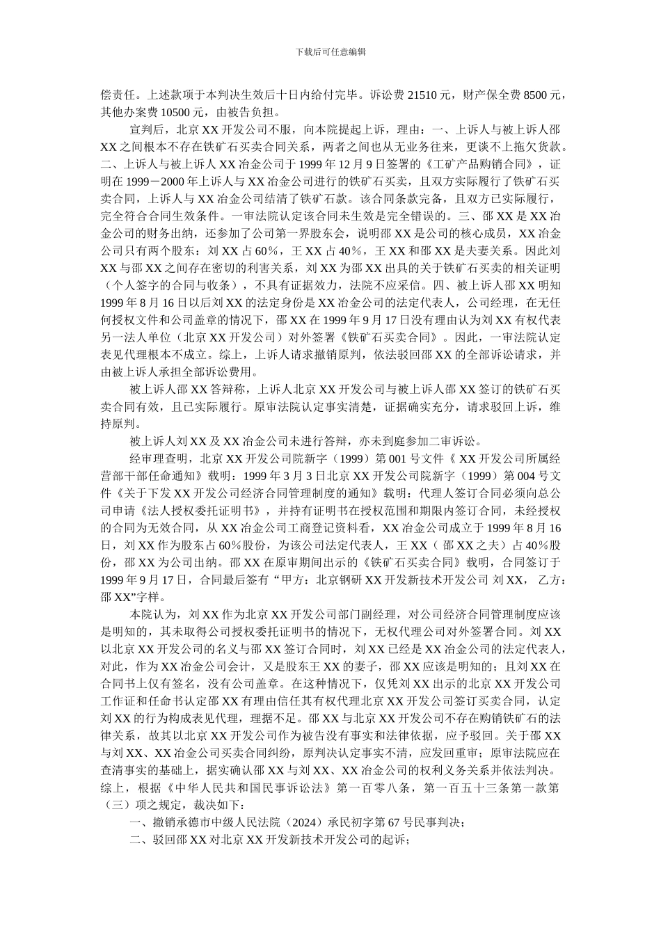 买卖合同纠纷案例解析_第2页