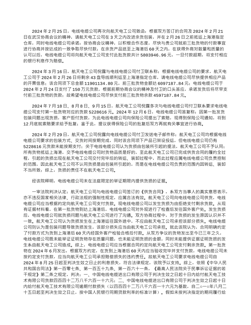 买卖合同纠纷案例：上诉人中国电线电缆进出口有限公司因与被上诉人航天电工技术有限公司买卖合同纠纷案_第3页