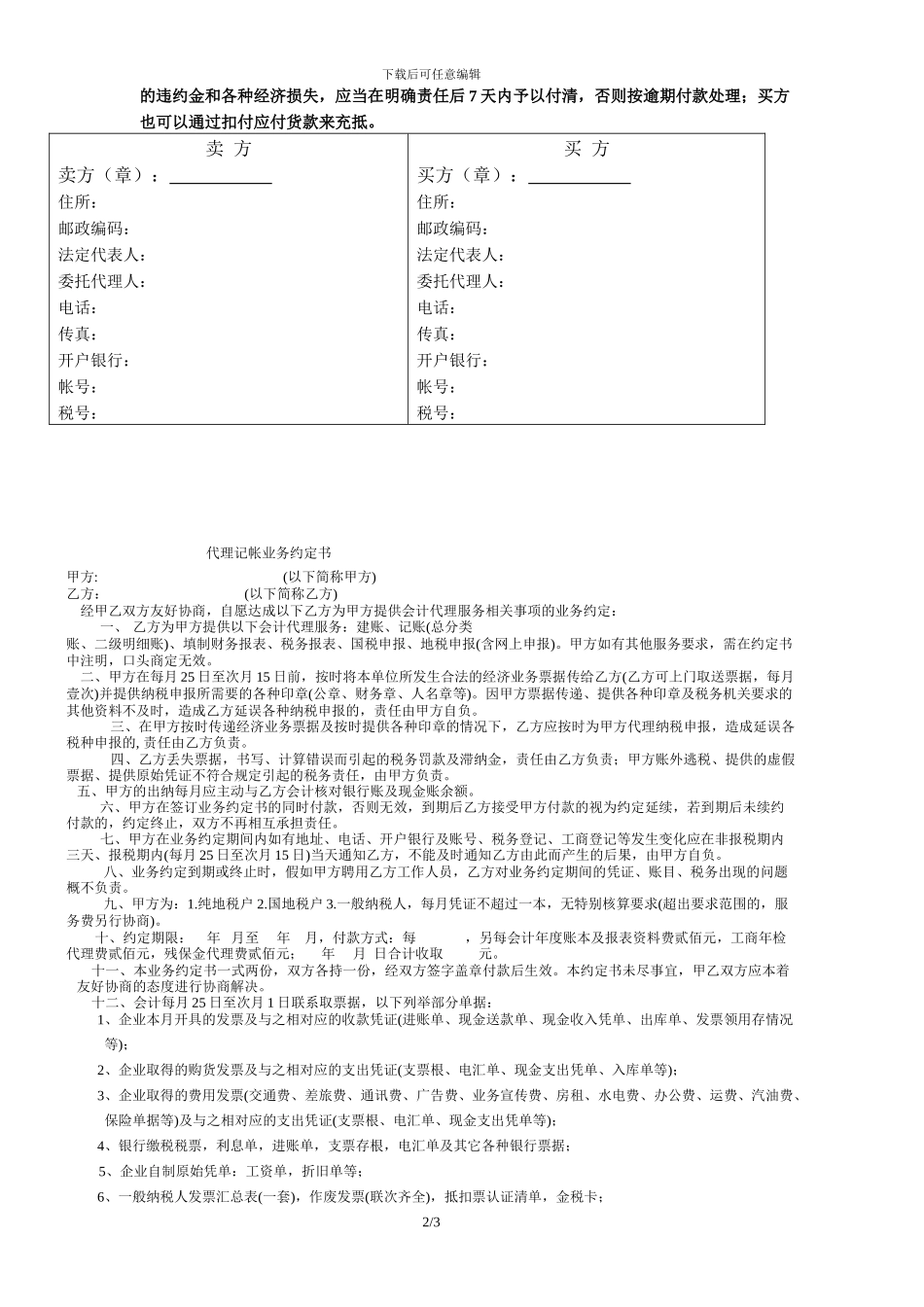 买卖合同版本_第2页