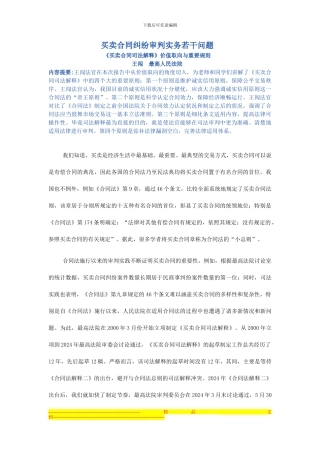 买卖合同纠纷的若干问题