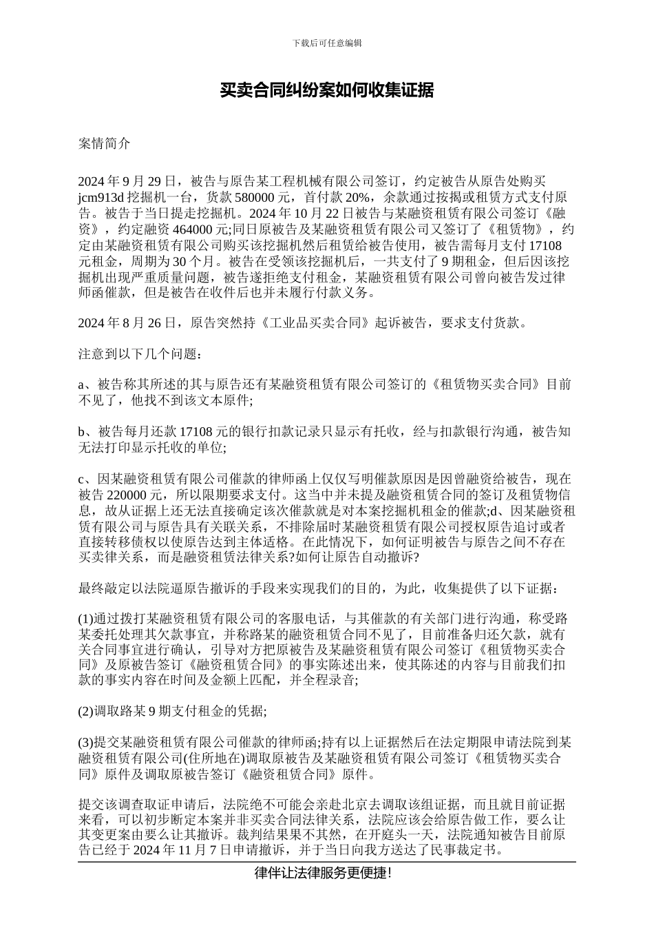 买卖合同纠纷案如何收集证据_第1页