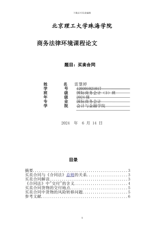 买卖合同结课论文