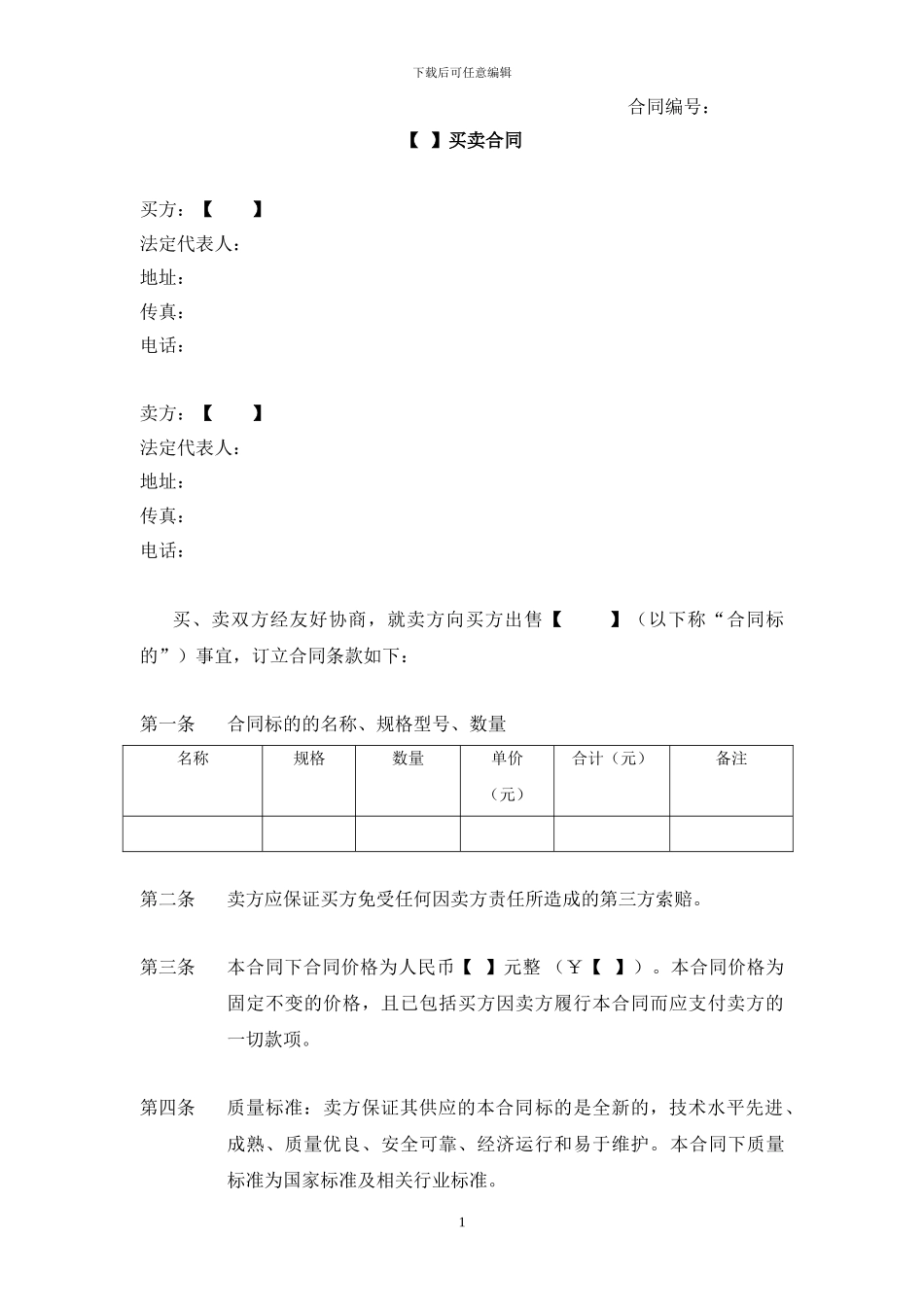 买卖合同范本(小宗交易)_第1页