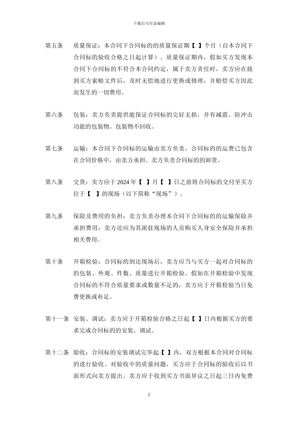 买卖合同范本(小宗交易)_第2页