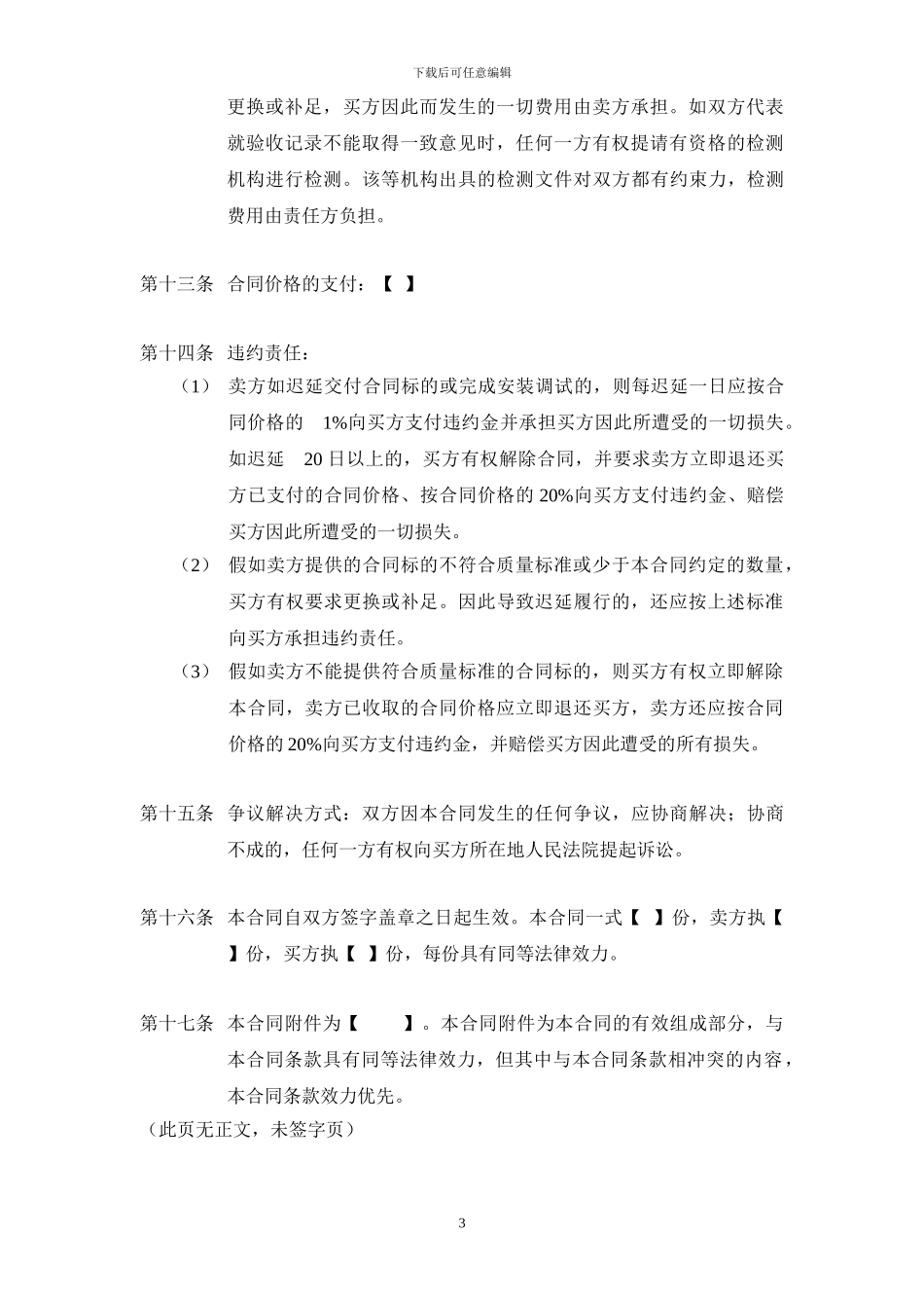 买卖合同范本(小宗交易)_第3页