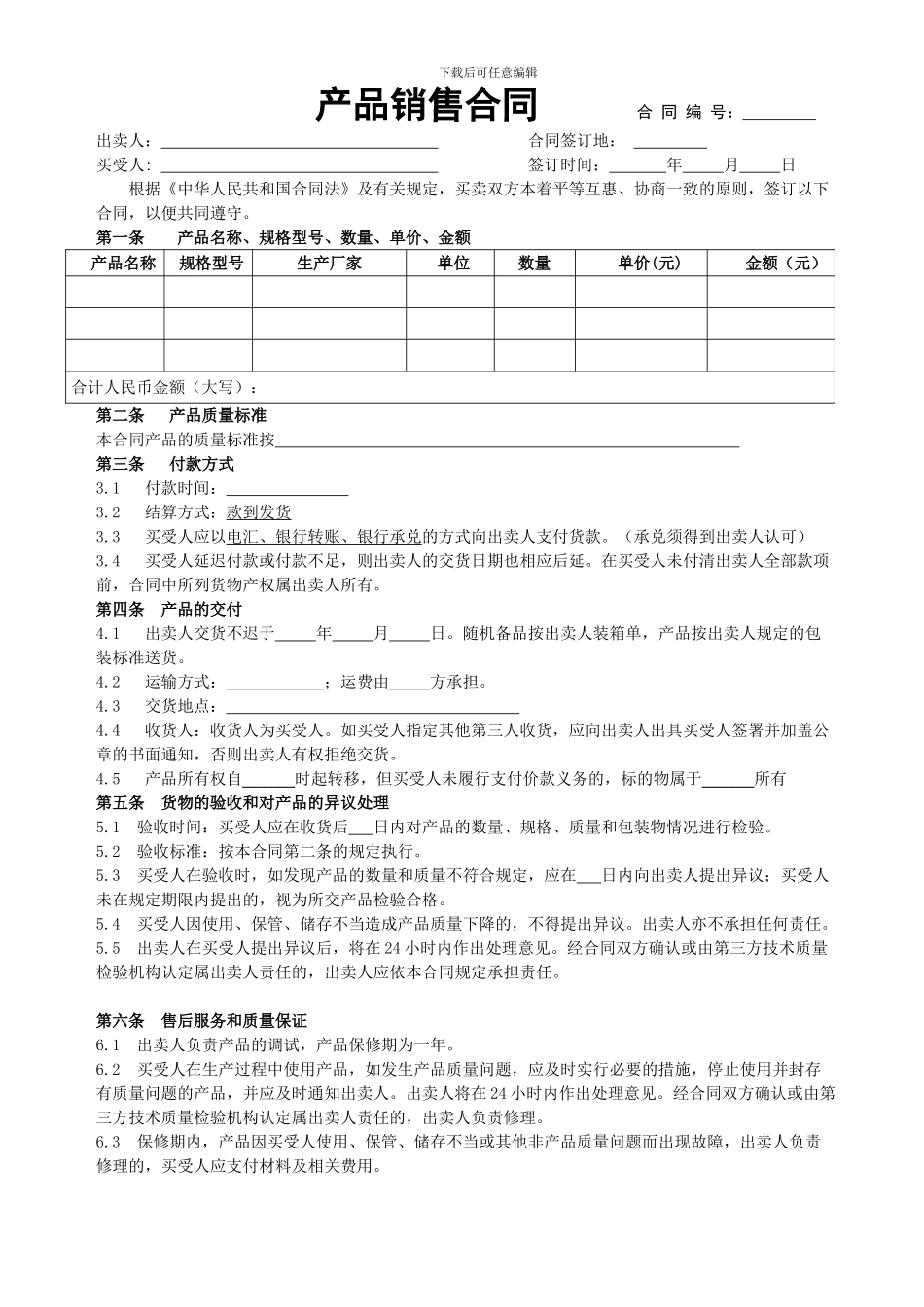 买卖合同范本-出卖人_第1页