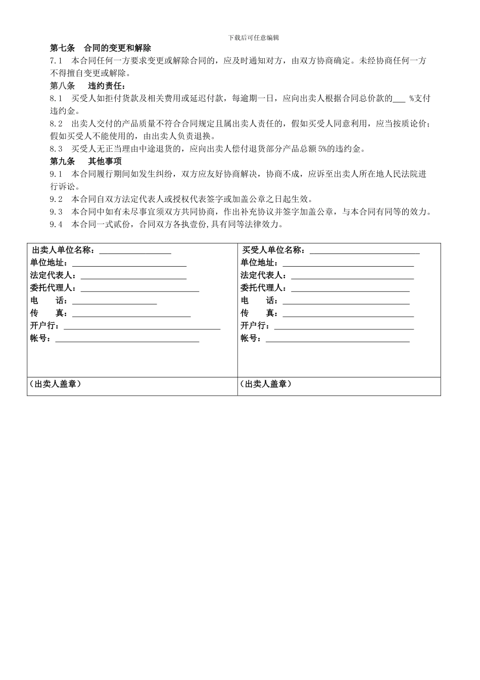买卖合同范本-出卖人_第2页