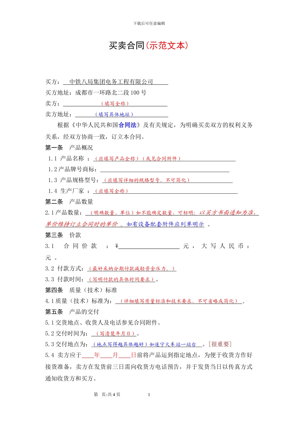 买卖合同示范文本(2024版)_第1页