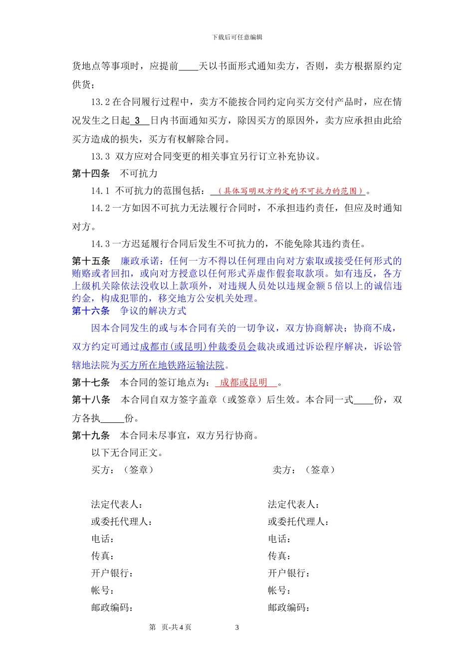 买卖合同示范文本(2024版)_第3页