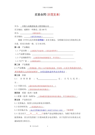 买卖合同示范文本(2024版)