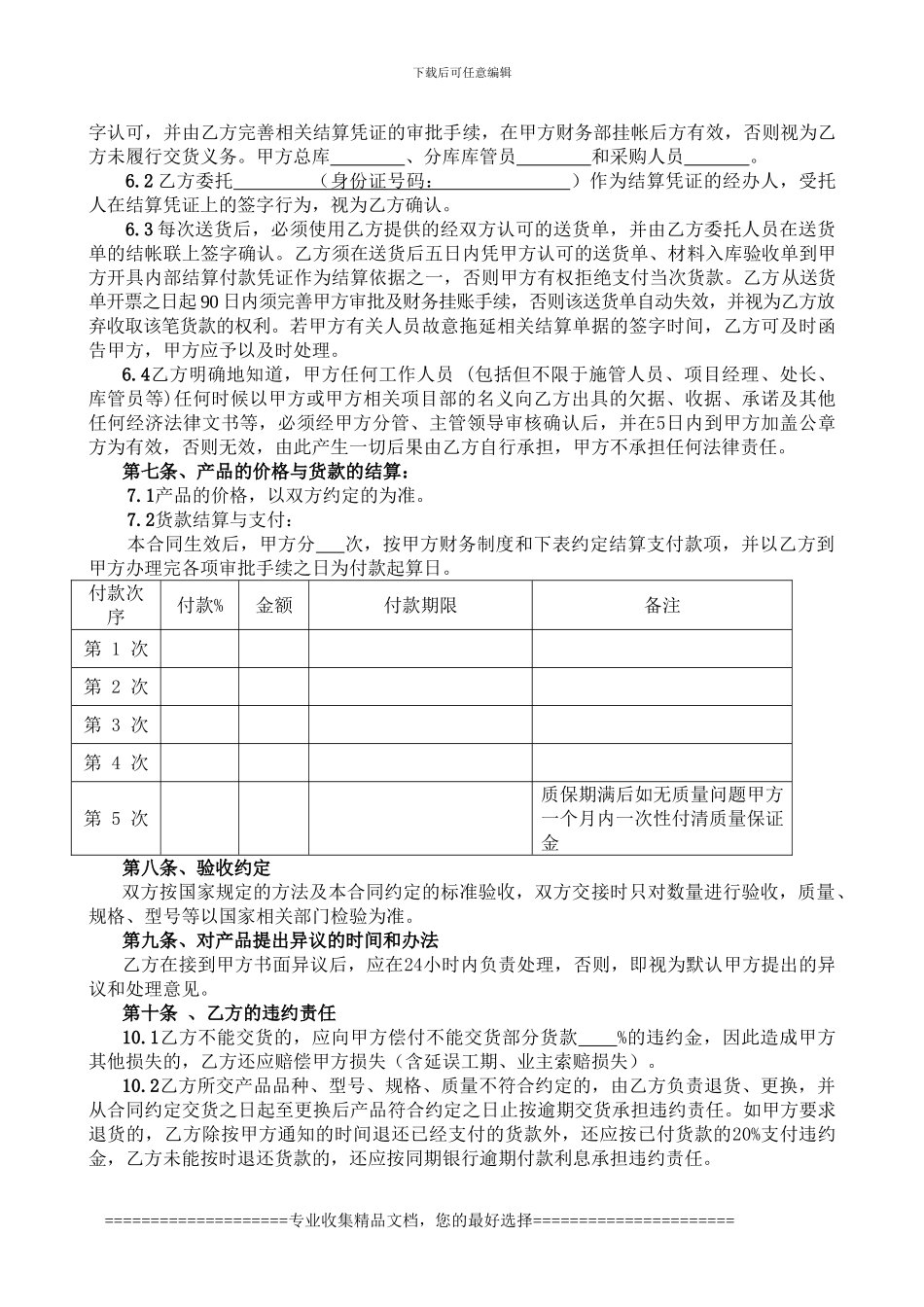 买卖合同范本(钢材买卖专用)_第2页