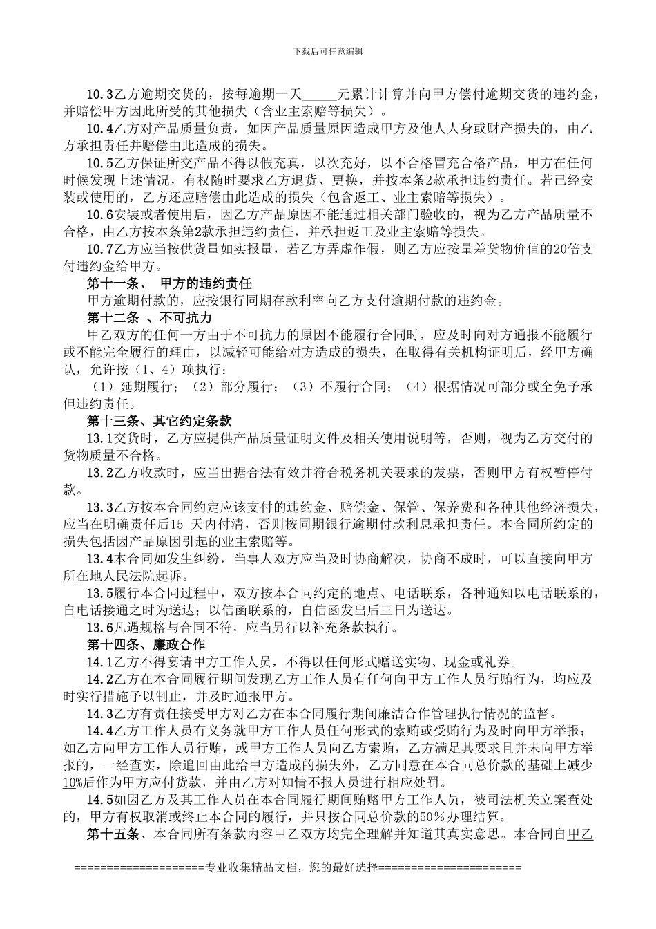 买卖合同范本(钢材买卖专用)_第3页