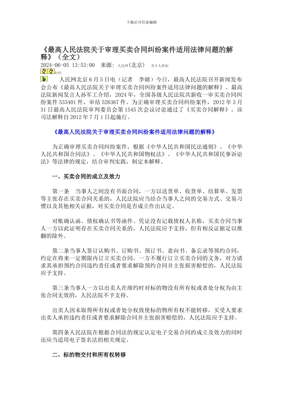 买卖合同解释_第1页