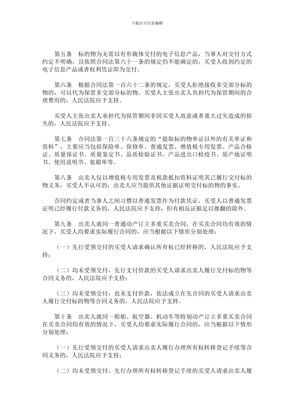 买卖合同解释_第2页