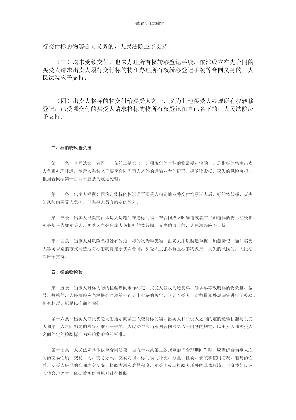 买卖合同解释_第3页