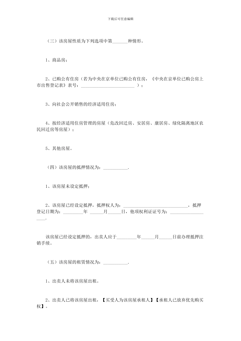 买卖合同范本：二手房买卖合同_第2页