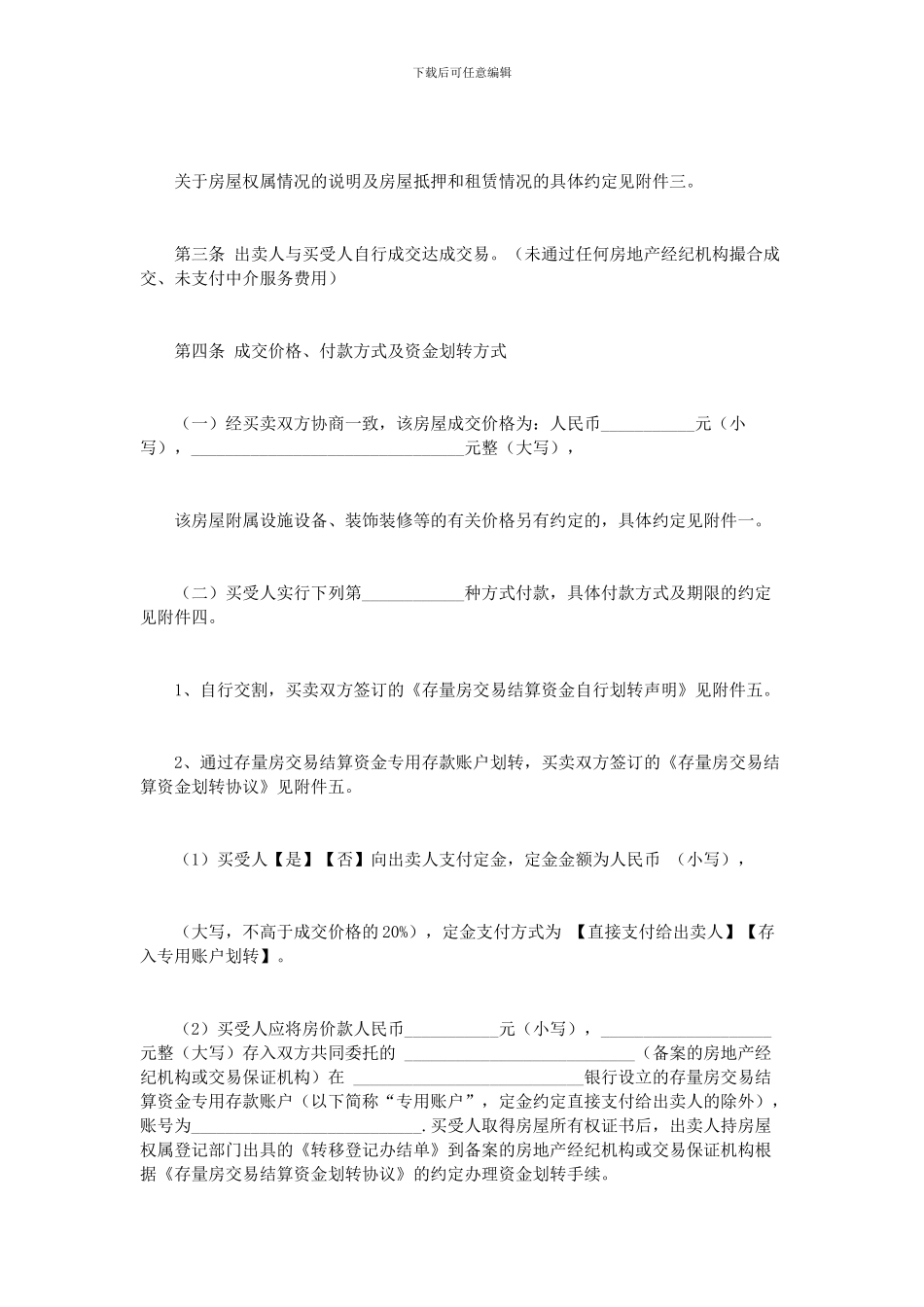 买卖合同范本：二手房买卖合同_第3页