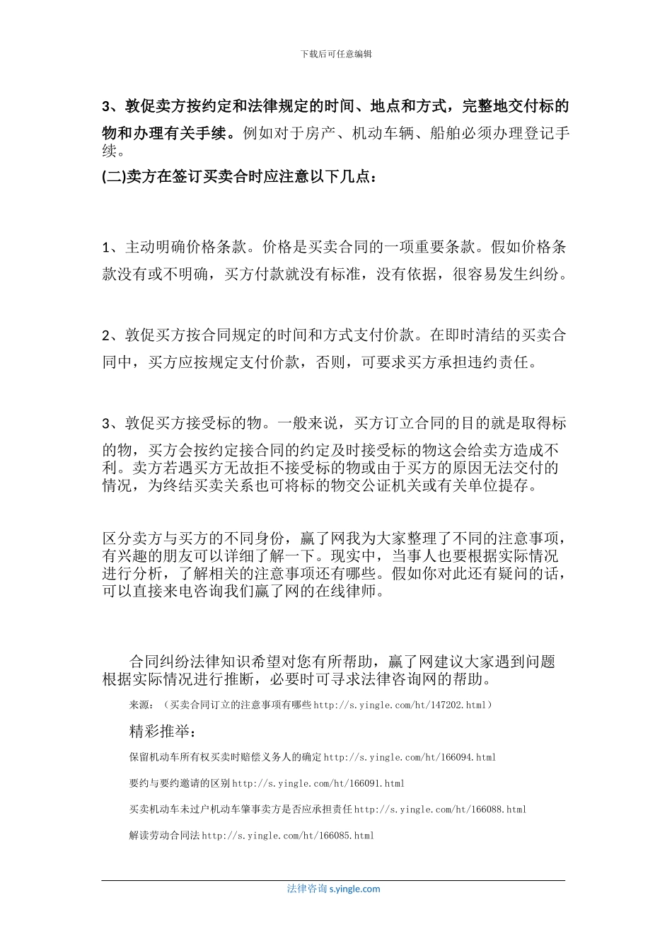 买卖合同订立的注意事项有哪些_第2页