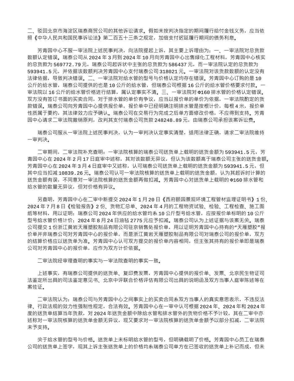 买卖合同纠纷案例：上诉人北京市芳青园花卉园艺中心因与被上诉人北京市海淀区瑞泰商贸公司买卖合同纠纷案_第3页