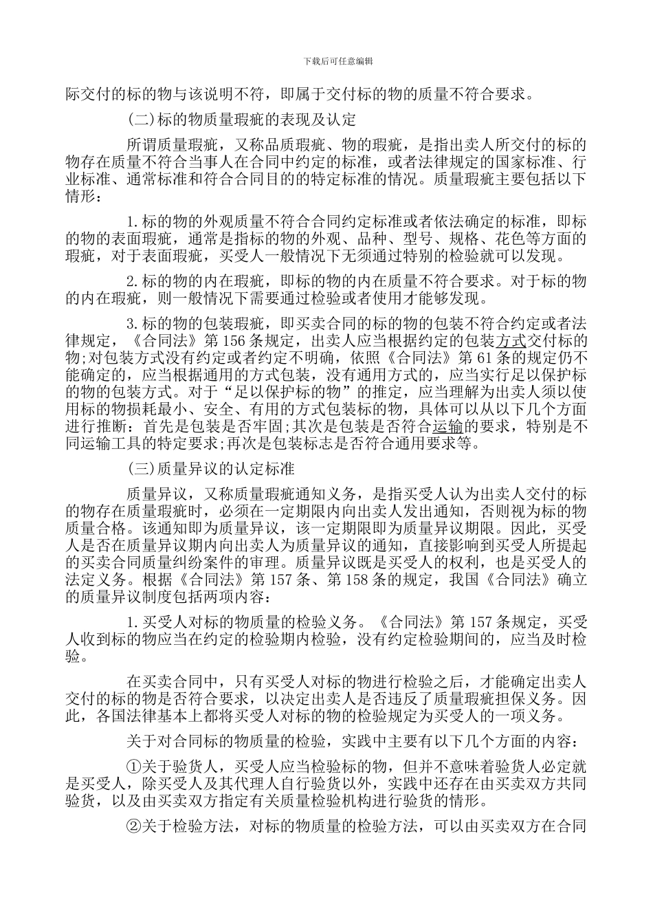 买卖合同质量纠纷的裁判_第2页