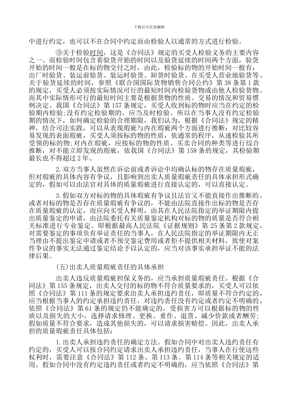 买卖合同质量纠纷的裁判_第3页