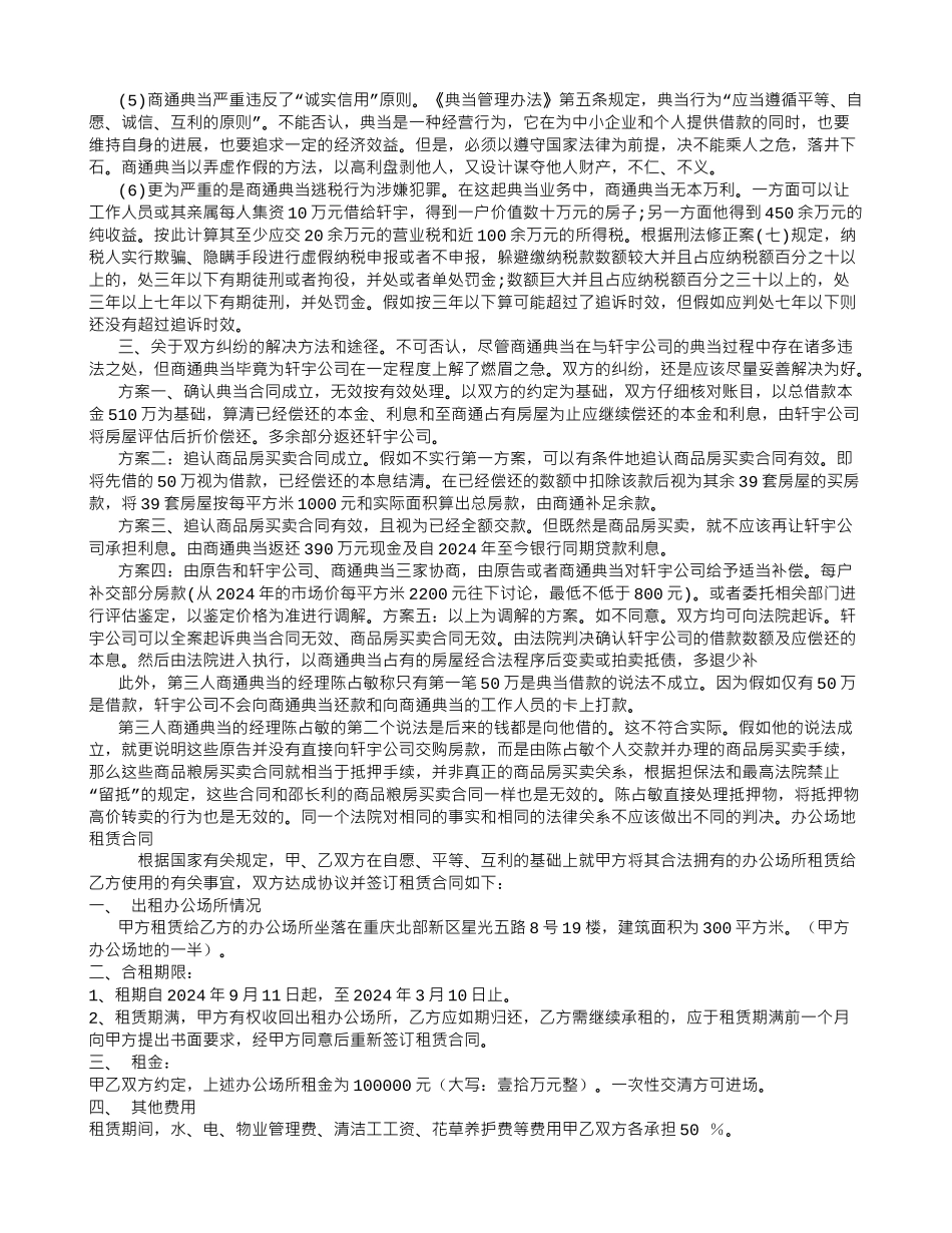 买卖合同运用——案例纠纷_第3页