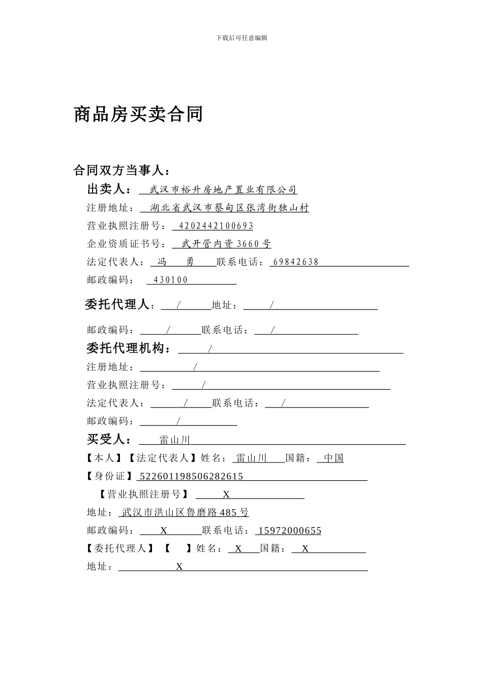 买卖合同网签版修改(_第1页