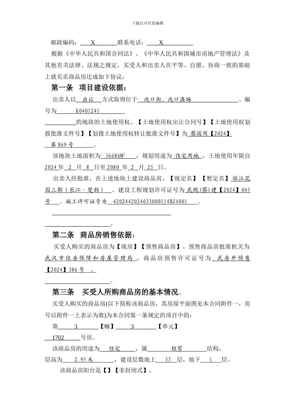 买卖合同网签版修改(_第2页