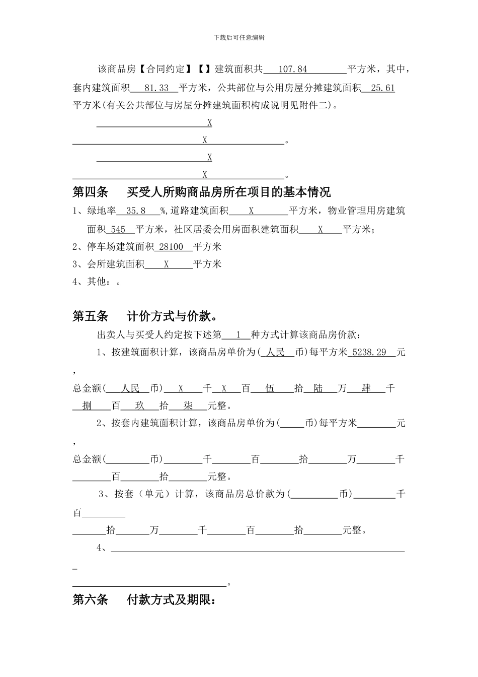 买卖合同网签版修改(_第3页