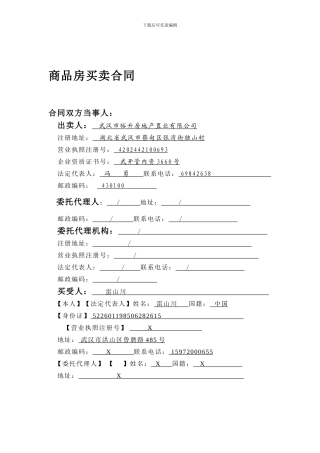 买卖合同网签版修改(