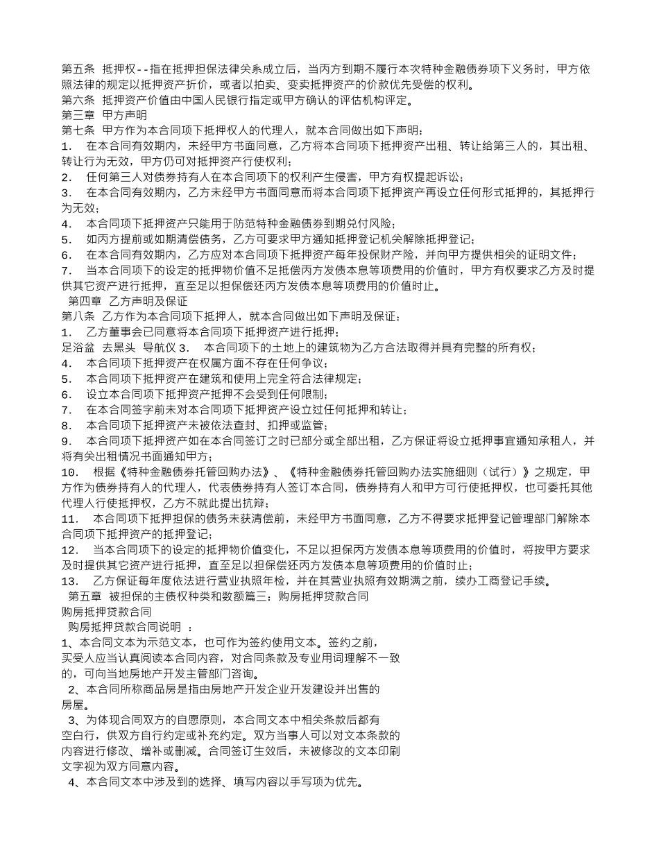 买卖合同门-抵押合同_第3页