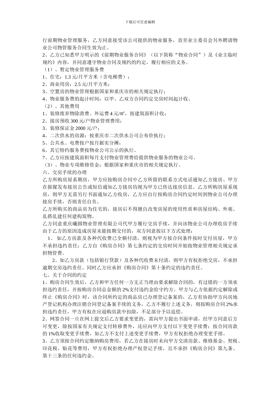 买卖合同附件四_第2页