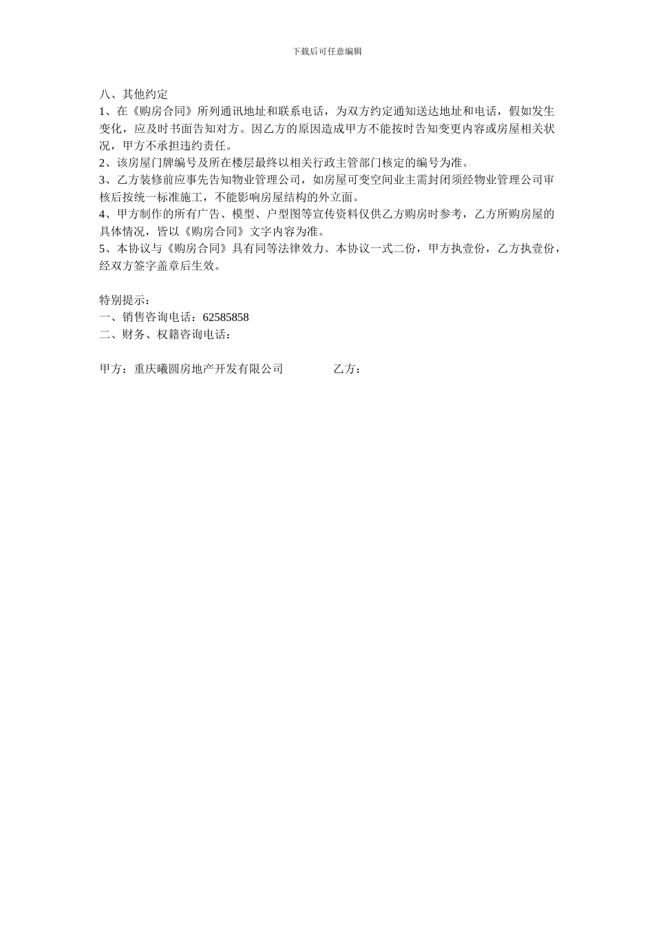 买卖合同附件四_第3页