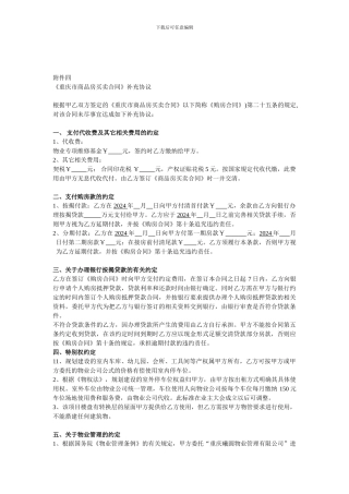 买卖合同附件四