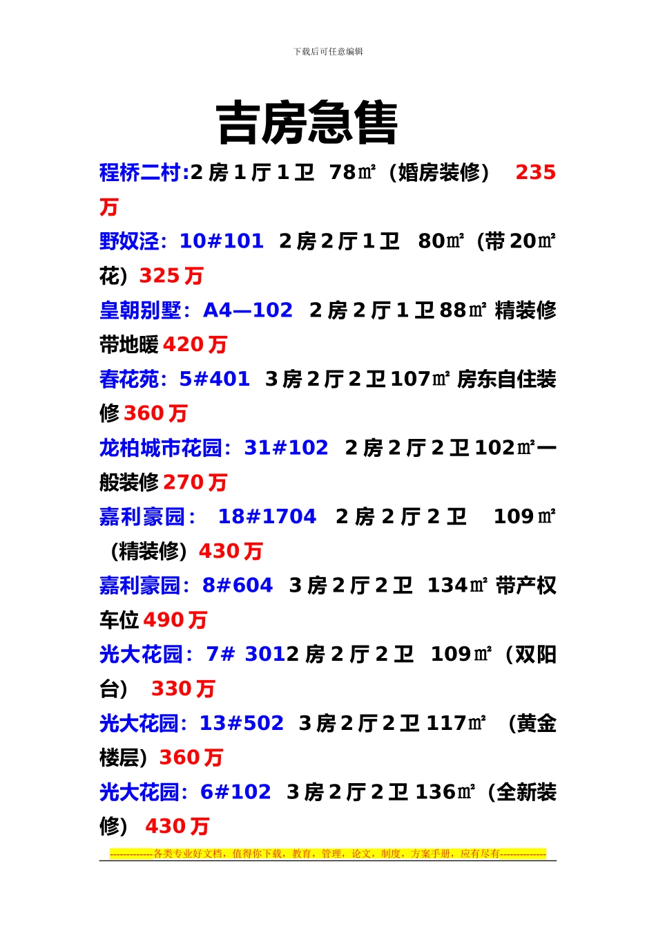 买卖居间协议Microsoft-Word-文档-_第1页