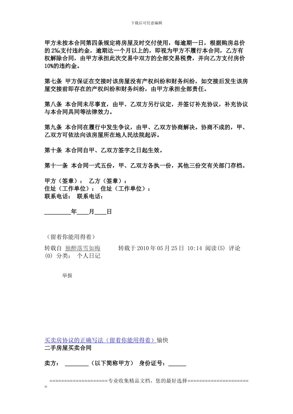 买卖房协议的正确写法_第2页