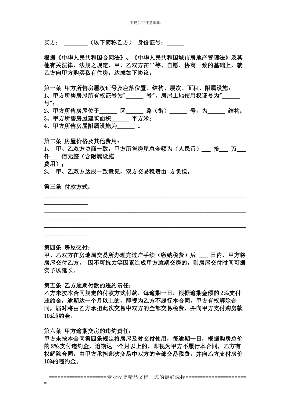 买卖房协议的正确写法_第3页
