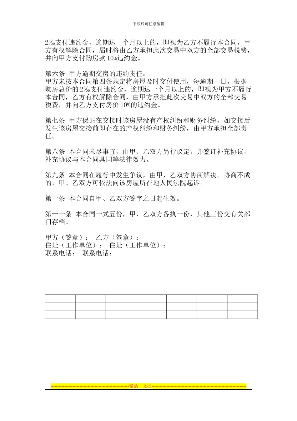 买卖房协议的正确写法_第2页