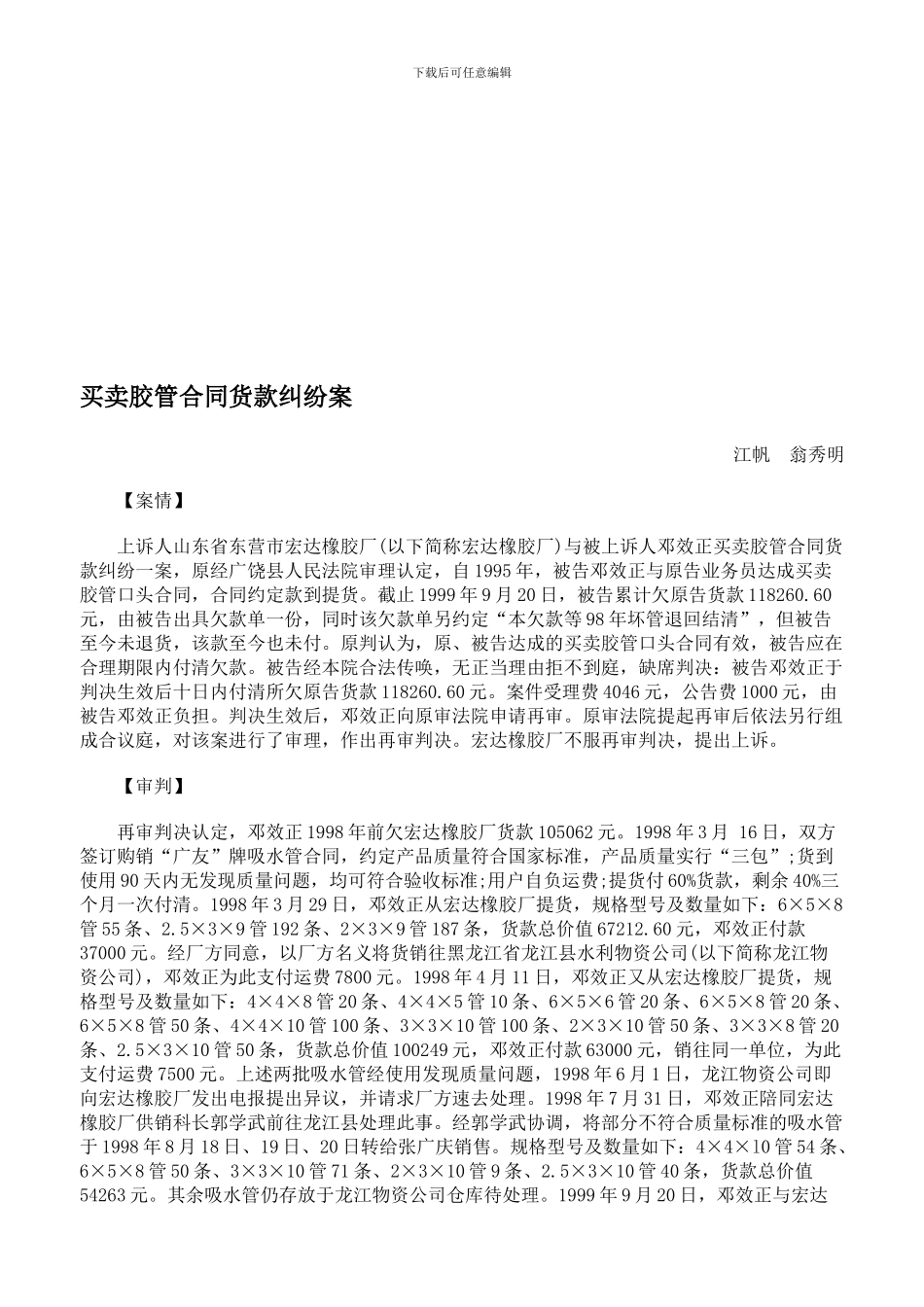 买卖胶管合同货款纠纷案_第1页