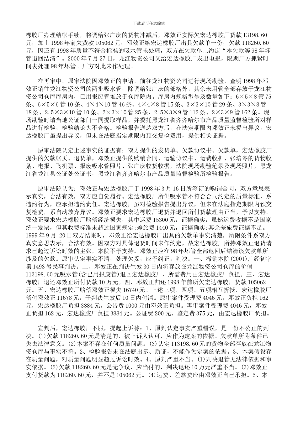 买卖胶管合同货款纠纷案_第2页