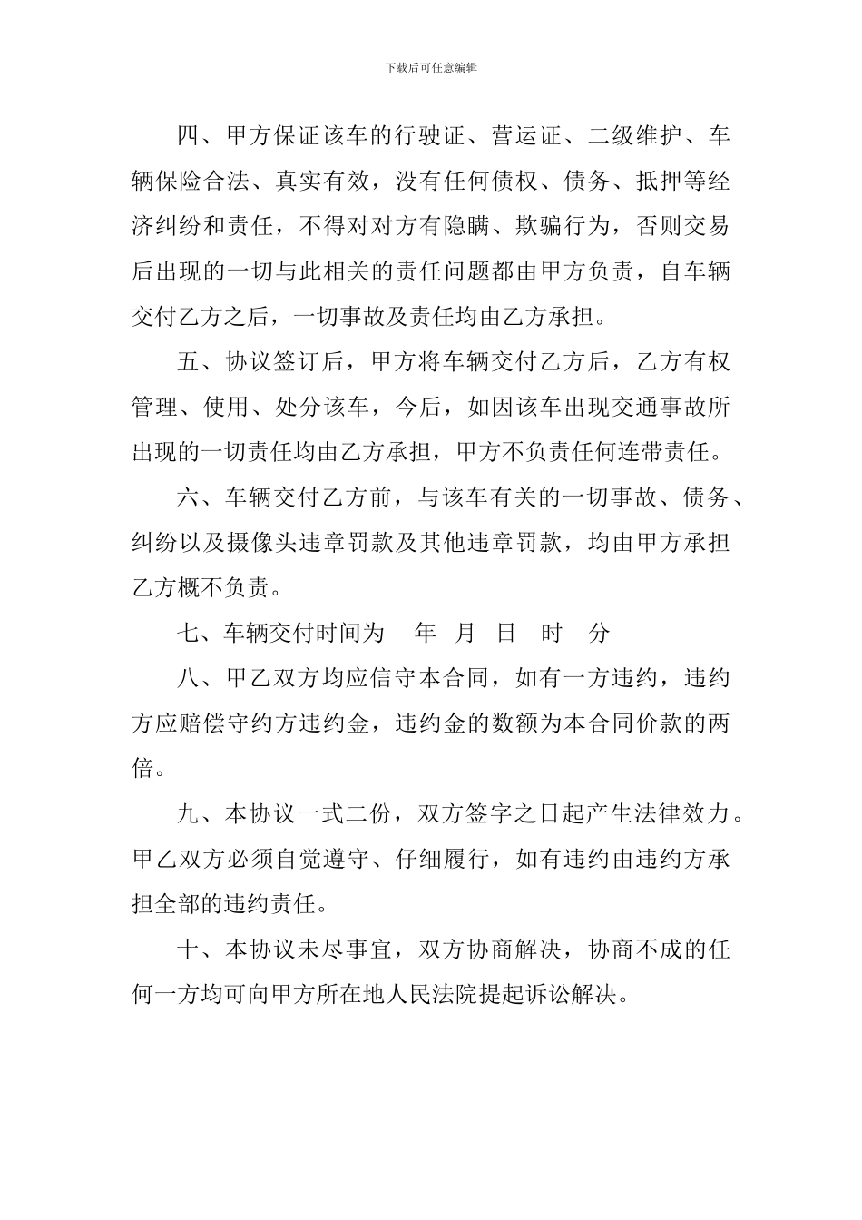 买卖车辆协议_第2页