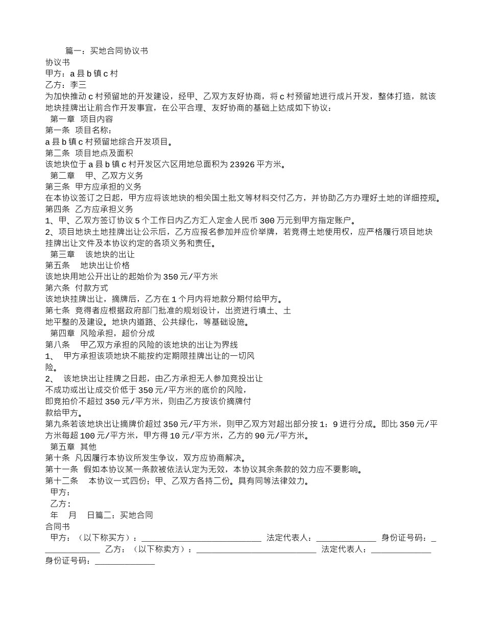 买地合同范本_第1页
