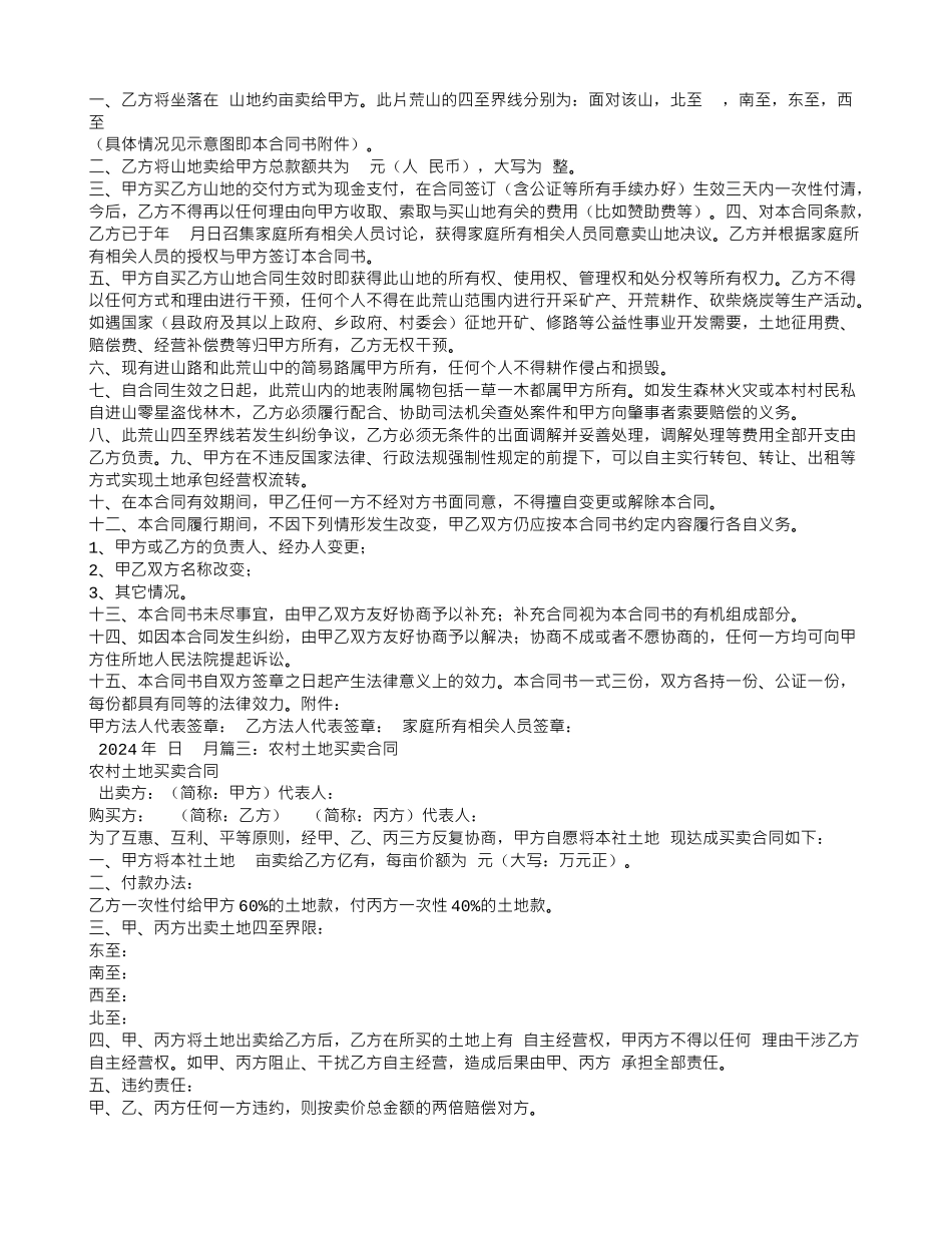买地合同范本_第2页