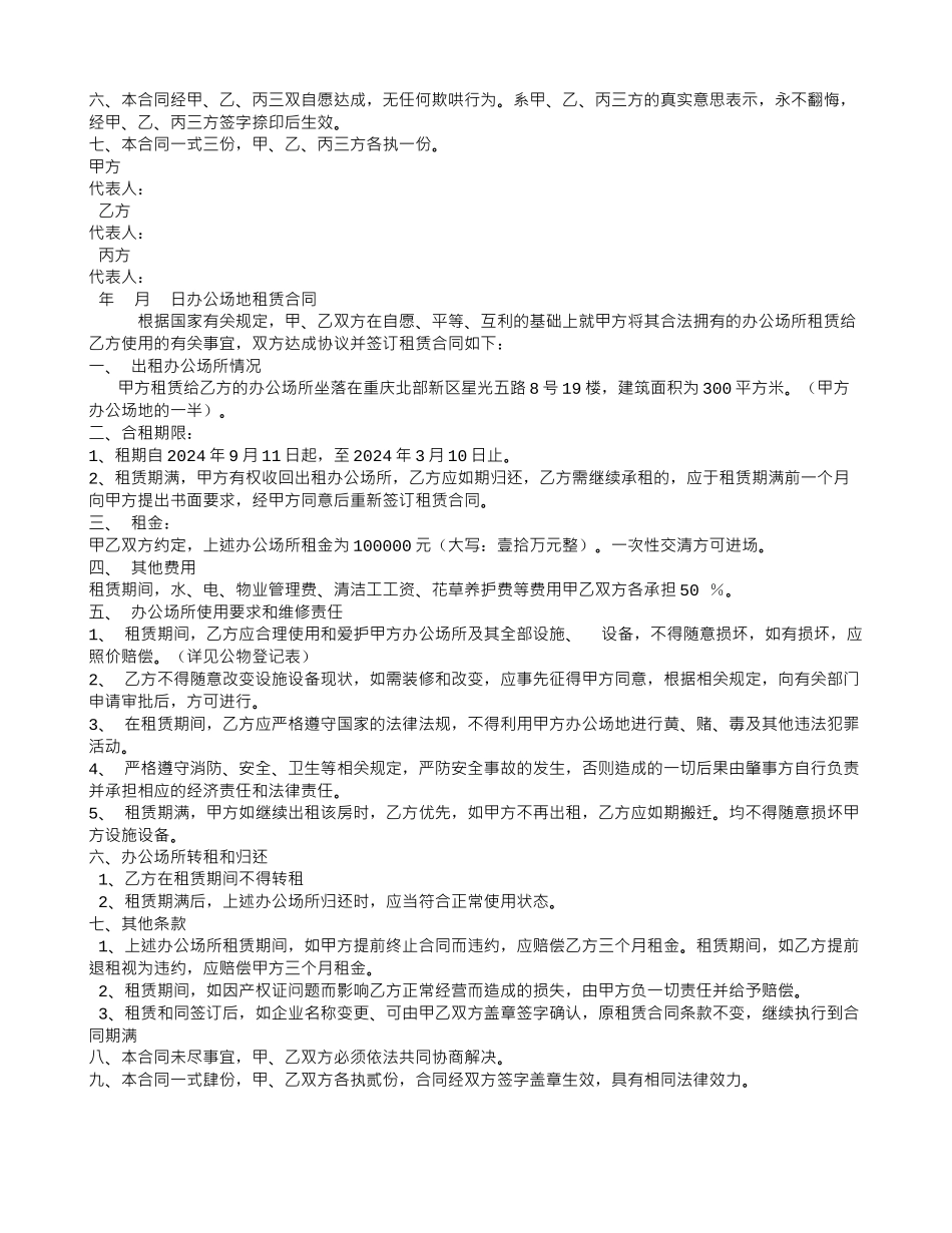 买地合同范本_第3页