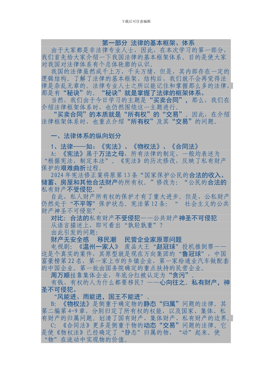 买卖合同讲座_第1页