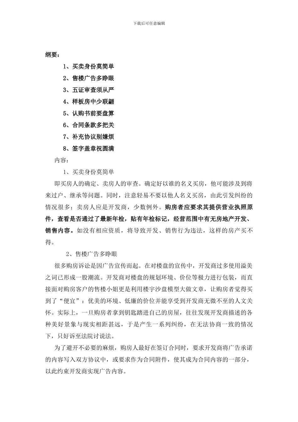 买房人签订购房合同八个特重要的注意事项_第2页