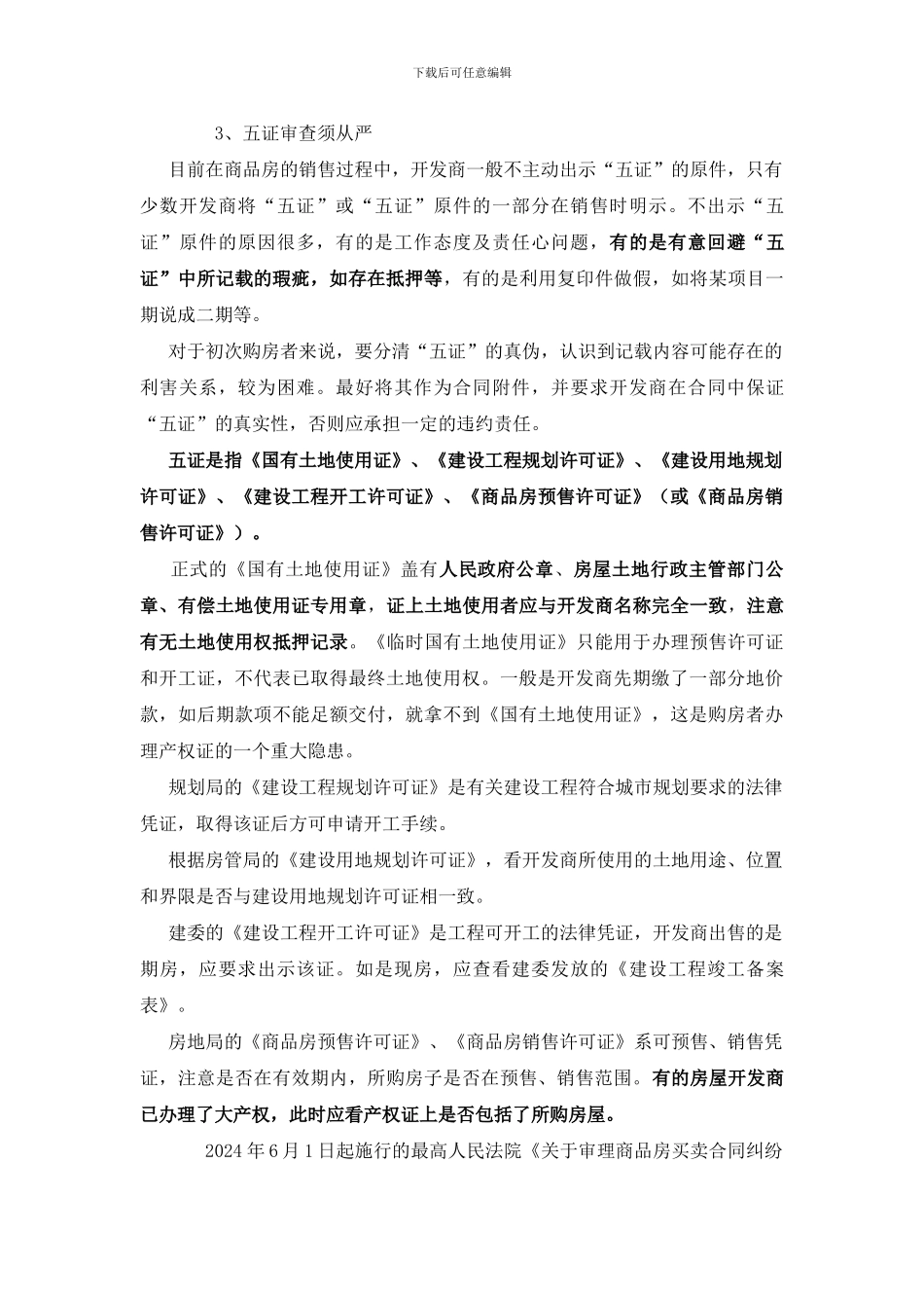 买房人签订购房合同八个特重要的注意事项_第3页