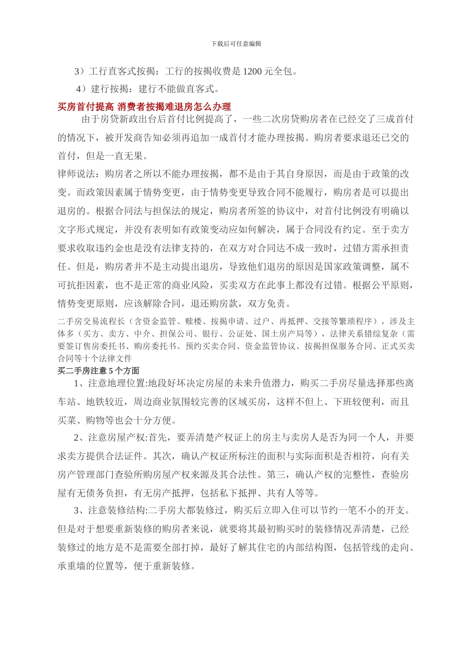 买房合同中一定要加上的条款_第2页