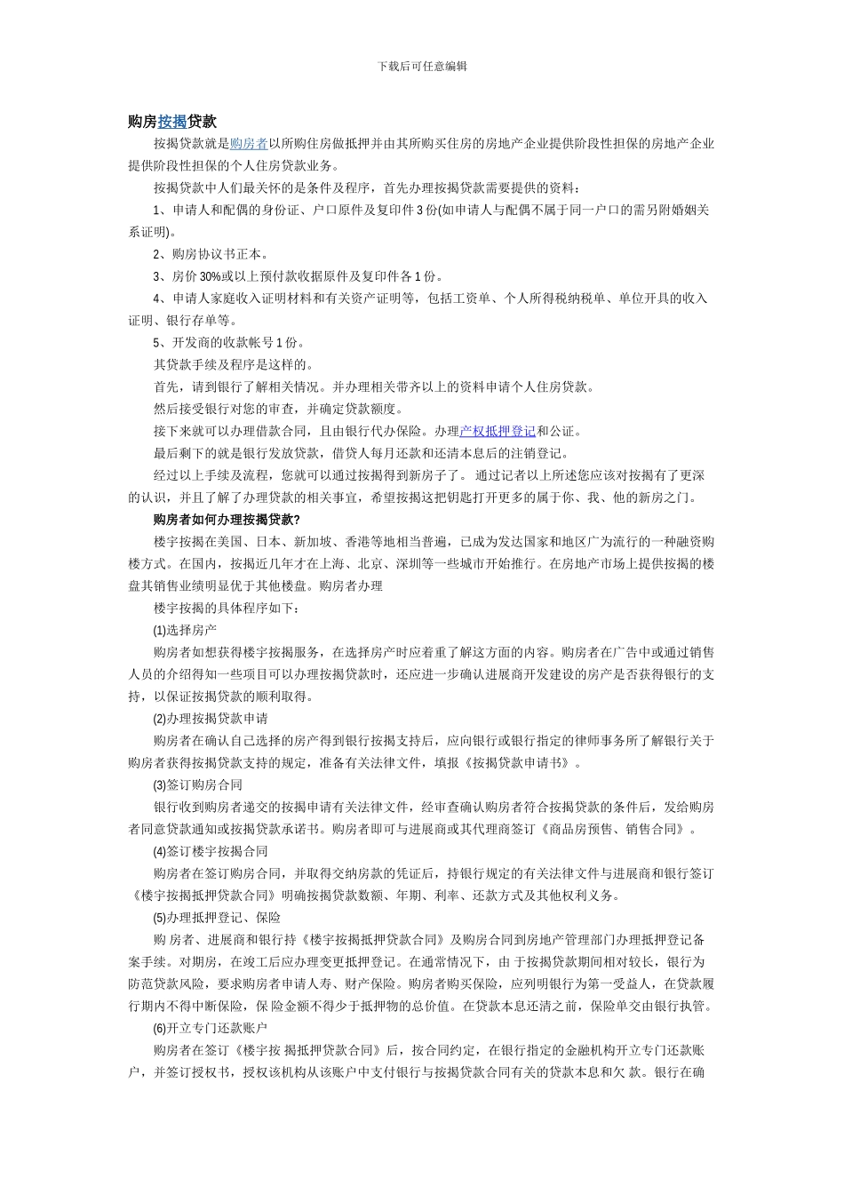 买房在银行办理按揭手续流程_第1页